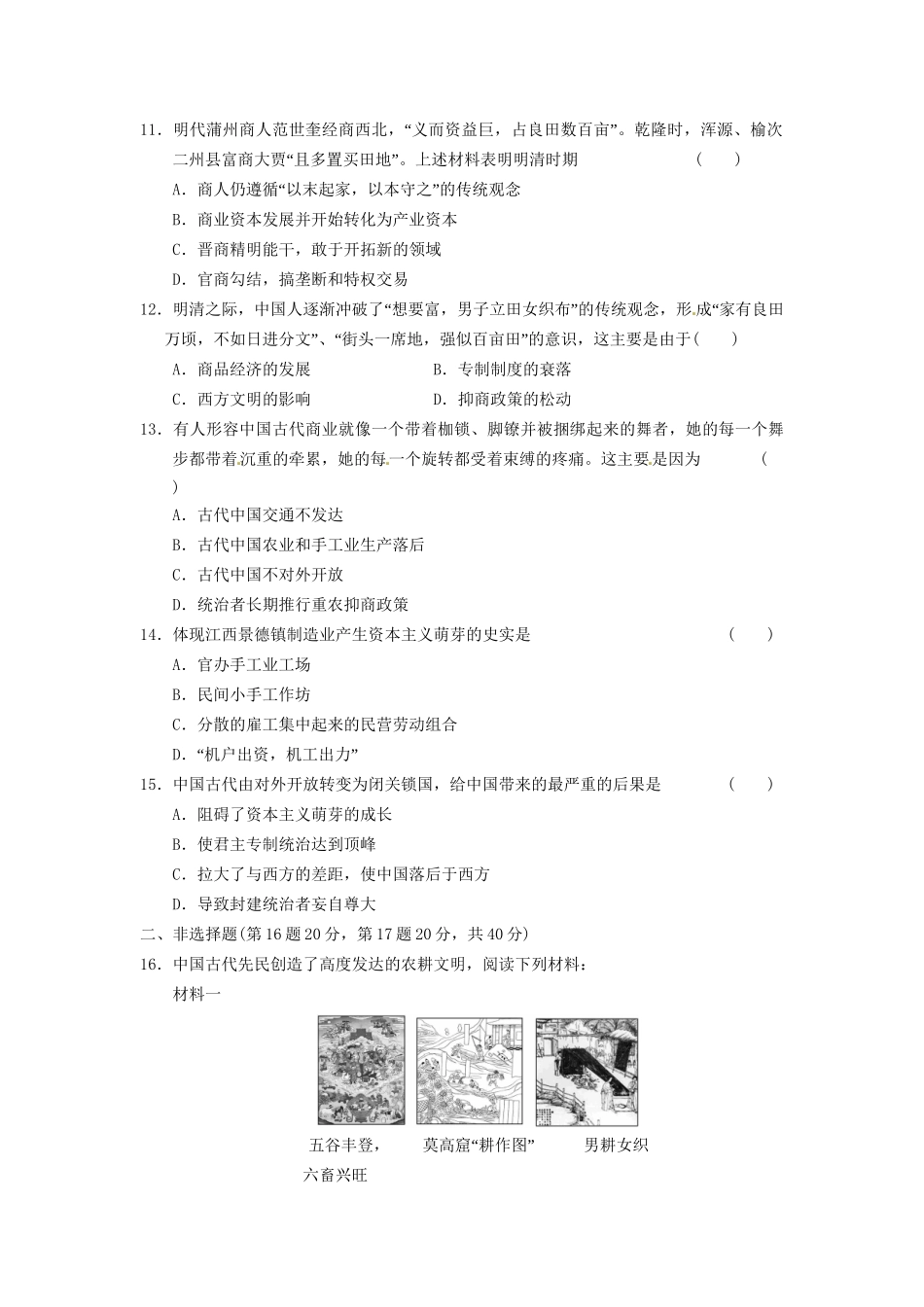 高中历史 单元检测(一)古代中国经济的基本结构与特点 新人教必修2_第3页