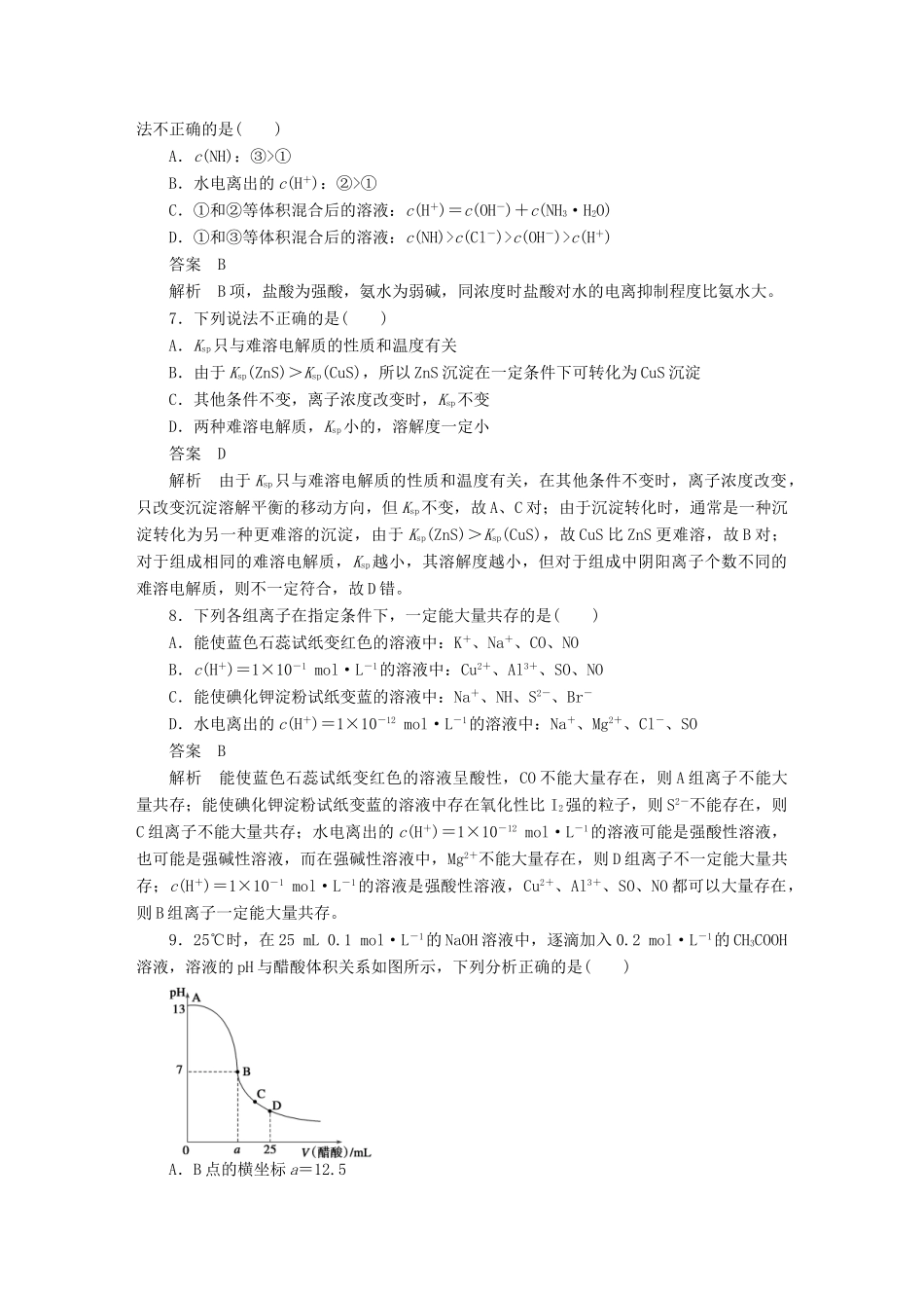 高中化学 第三章、第四章 水溶液中的离子平衡、电化学基础阶段性检测题课时作业 新人教版选修4_第3页