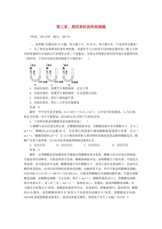 高中化学 第三章、第四章 水溶液中的离子平衡、电化学基础阶段性检测题课时作业 新人教版选修4