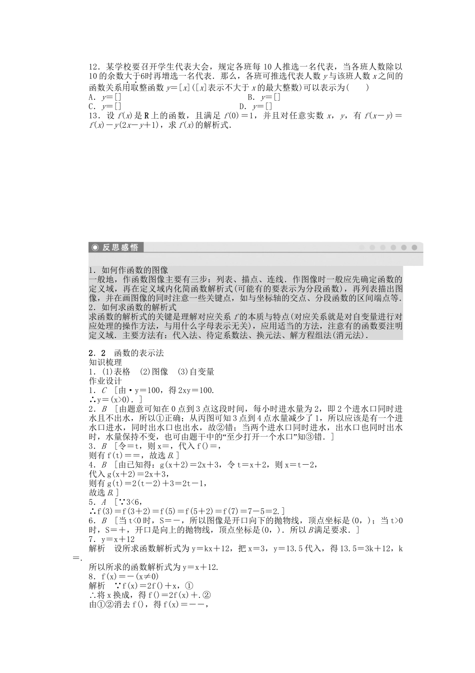 高中数学 2.2 函数的表示法课时作业 北师大版必修1_第3页