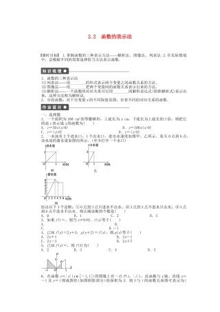 高中数学 2.2 函数的表示法课时作业 北师大版必修1
