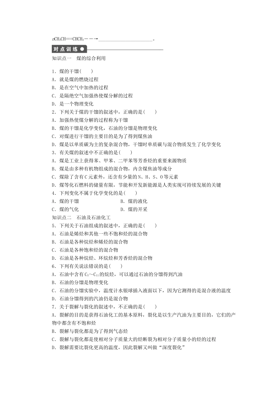 高中化学 第四章 第二节 第1课时 煤、石油和天然气的综合利用课时作业 新人教版必修2_第3页