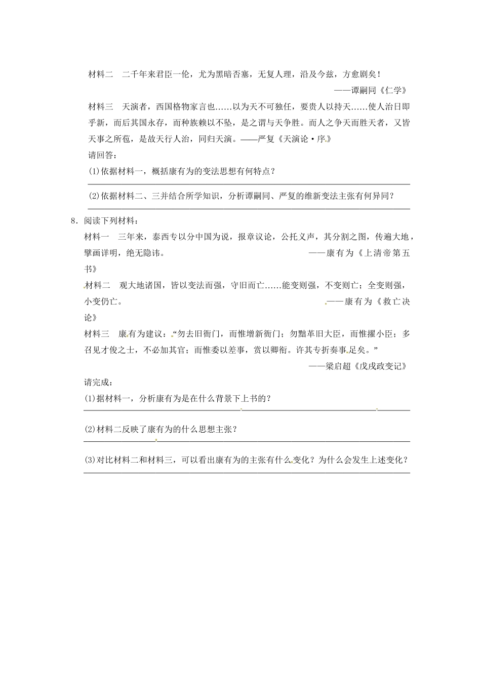 高中历史 第九单元 训练2维新运动的兴起 新人教选修1 _第2页