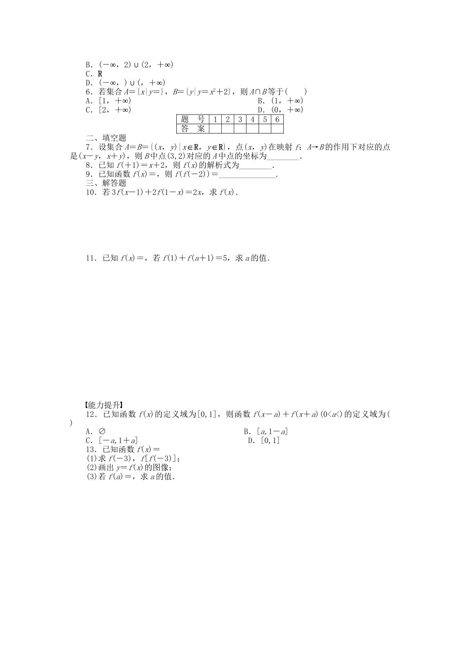 高中数学 2.2 函数的表示法习题课 北师大版必修1_第2页