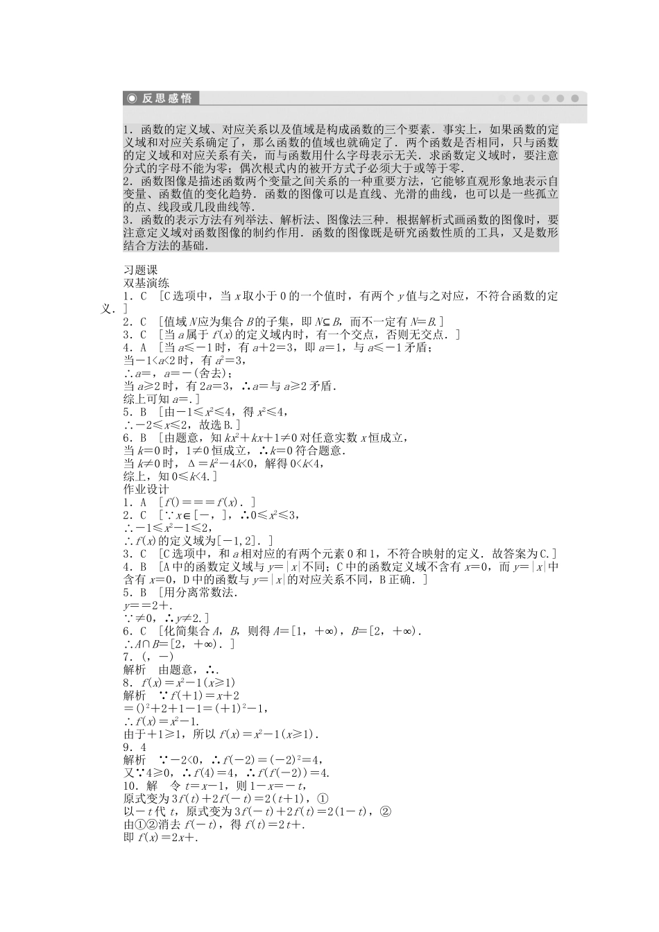 高中数学 2.2 函数的表示法习题课 北师大版必修1_第3页
