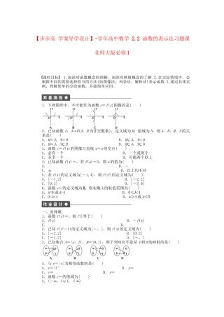 高中数学 2.2 函数的表示法习题课 北师大版必修1