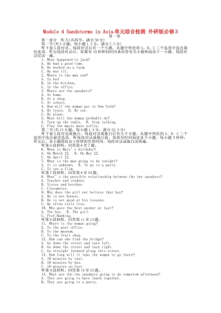 高中英语 Module 4 Sandstorms in Asia单元综合检测 外研版必修3
