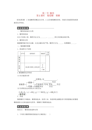 高中化学 第四章 第二节 第1课时 葡萄糖 果糖课时作业 新人教版选修5