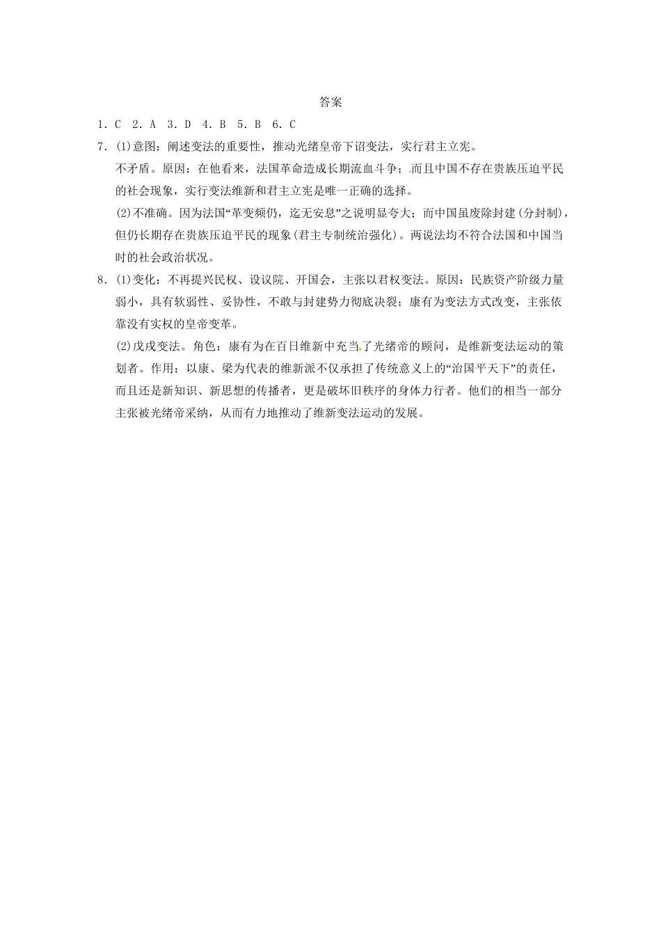 高中历史 第九单元 训练3百日维新 新人教选修1 _第3页