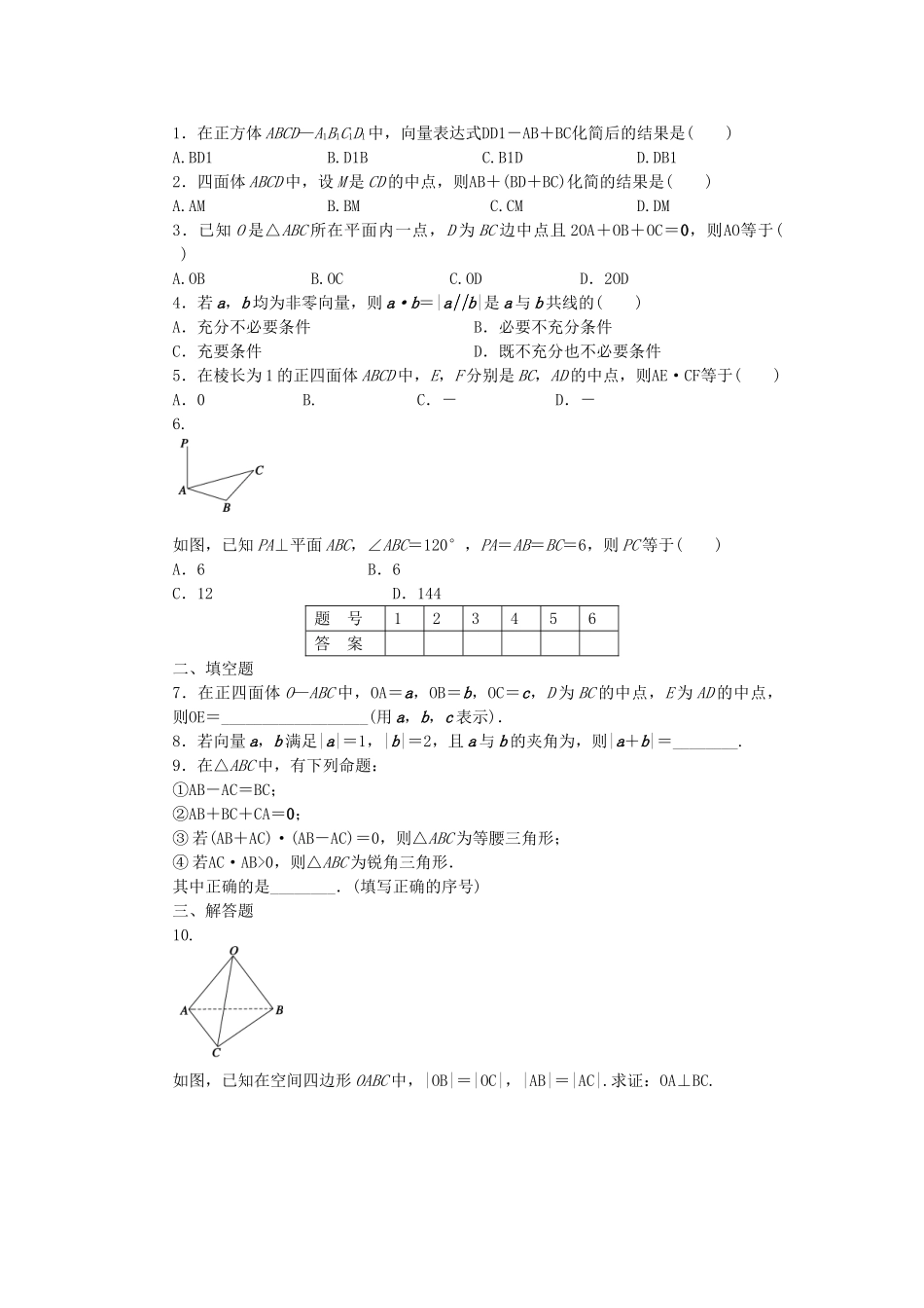 高中数学 2.2 空间向量的运算课时作业 北师大版选修2-1_第2页
