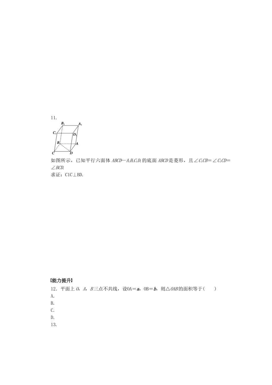 高中数学 2.2 空间向量的运算课时作业 北师大版选修2-1_第3页