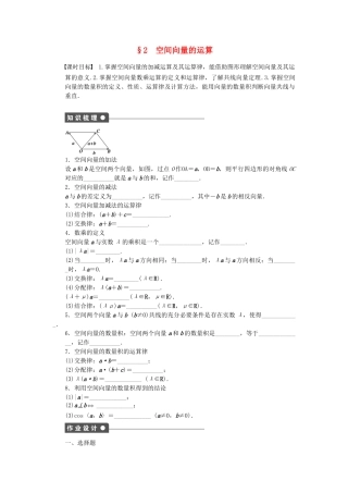 高中数学 2.2 空间向量的运算课时作业 北师大版选修2-1