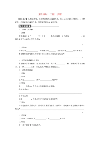 高中化学 第四章 第二节 第2课时 二糖 多糖课时作业 新人教版选修5