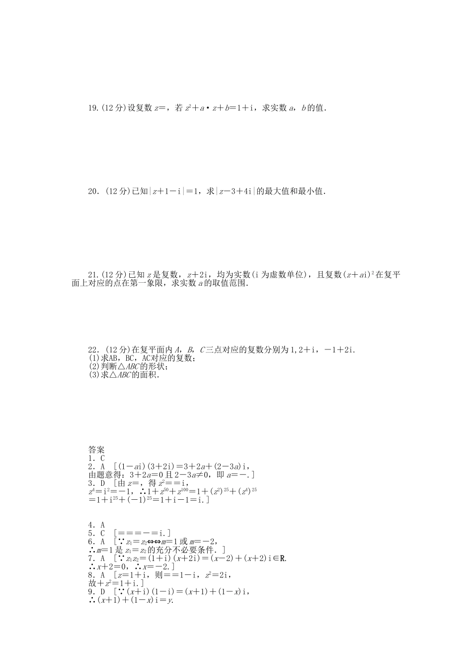 高中数学 第五章 数系的扩充与复数的引入章末检测（A）北师大版选修2-2_第2页