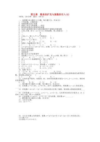 高中数学 第五章 数系的扩充与复数的引入章末检测（A）北师大版选修2-2