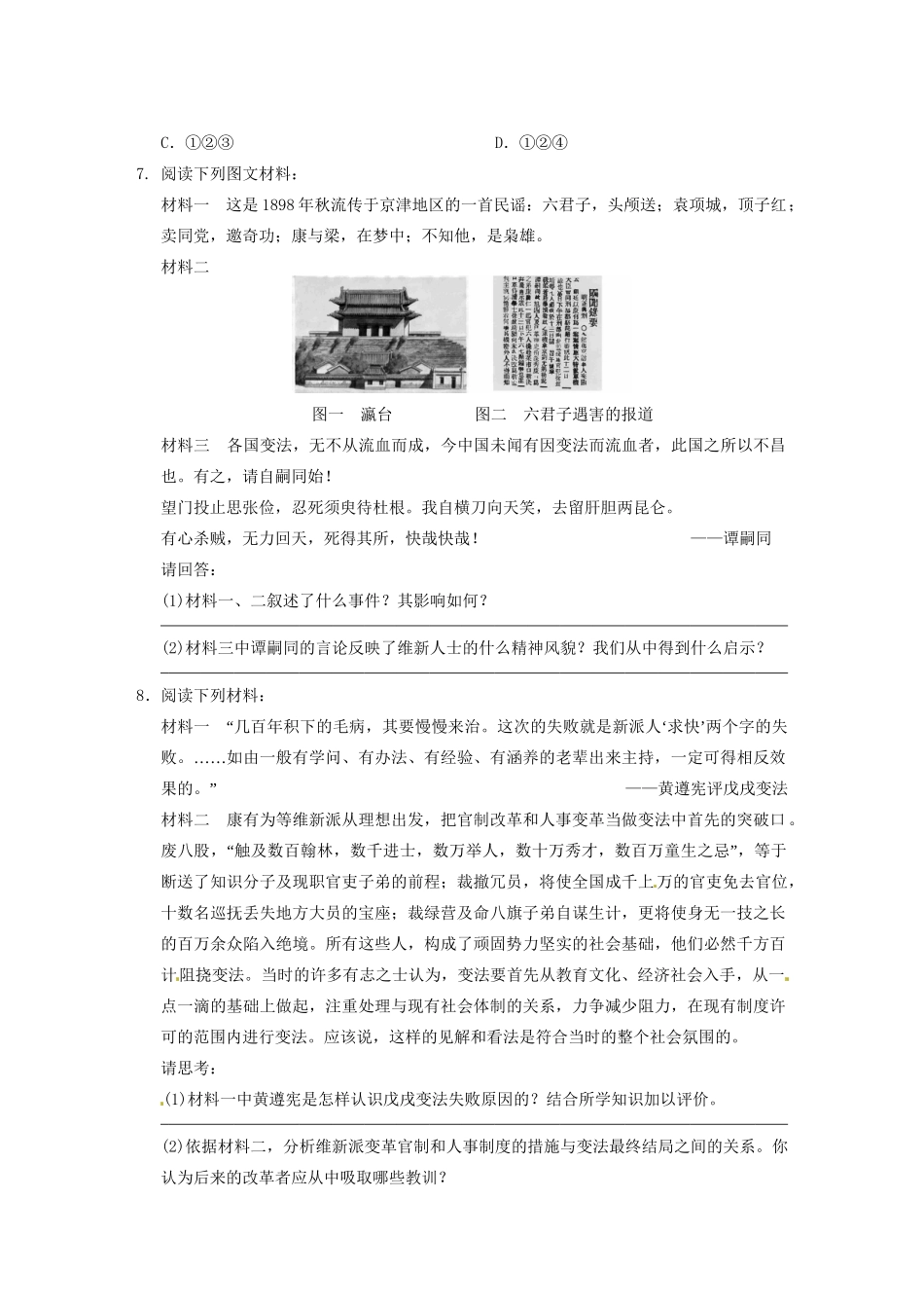 高中历史 第九单元 训练4戊戌政变 新人教选修1 _第2页