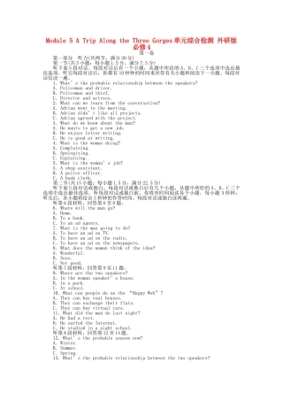 高中英语 Module 5 A Trip Along the Three Gorges单元综合检测 外研版必修4