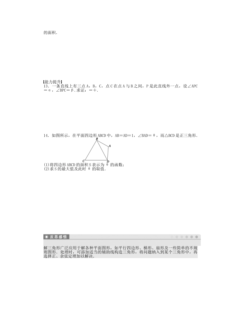 高中数学 2.2 三角形中的几何计算课时作业 北师大版必修5_第2页