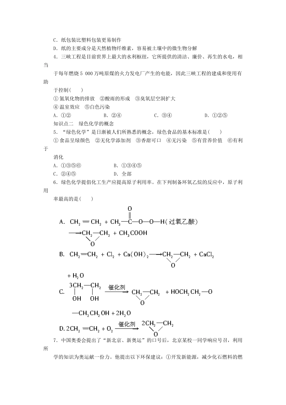 高中化学 第四章 第二节 第2课时 环境保护与绿色化学课时作业 新人教版必修2_第2页