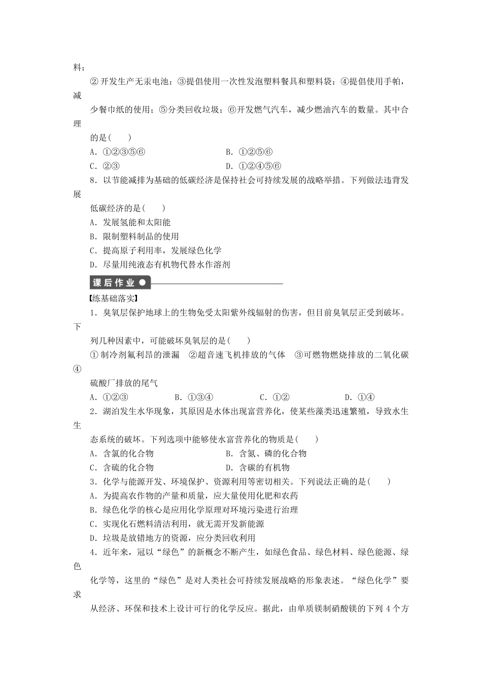 高中化学 第四章 第二节 第2课时 环境保护与绿色化学课时作业 新人教版必修2_第3页