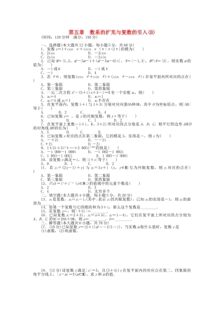 高中数学 第五章 数系的扩充与复数的引入章末检测（B）北师大版选修2-2