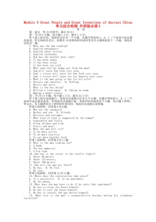 高中英语 Module 5 Great People and Great Inventions of Ancient China单元综合检测 外研版必修3