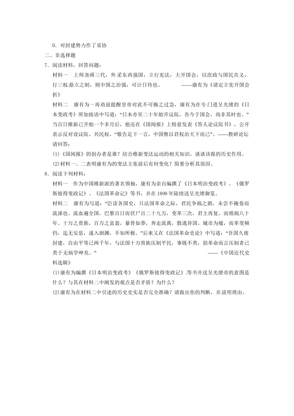 高中历史 第九章 百日维新强化训练 北师大选修1_第2页