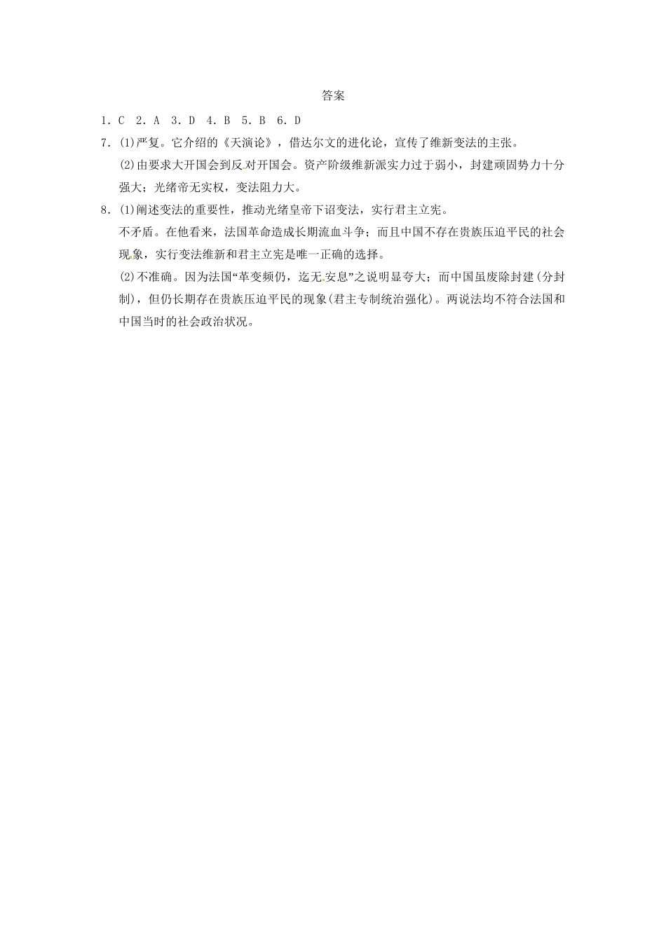高中历史 第九章 百日维新强化训练 北师大选修1_第3页