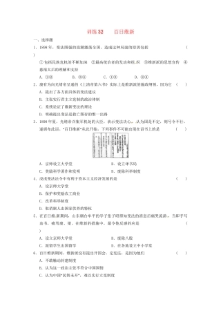 高中历史 第九章 百日维新强化训练 北师大选修1