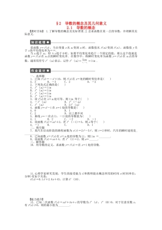 高中数学 2.2.1 导数的概念课时作业 北师大版选修2-2
