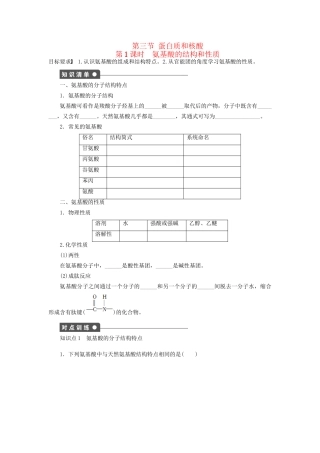 高中化学 第四章 第三节 第1课时 氨基酸的结构和性质课时作业 新人教版选修5