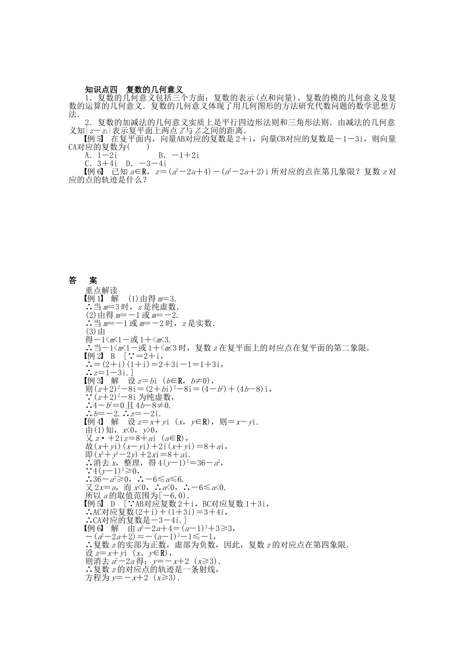 高中数学 第五章 数系的扩充与复数的引入章末总结 北师大版选修2-2_第2页