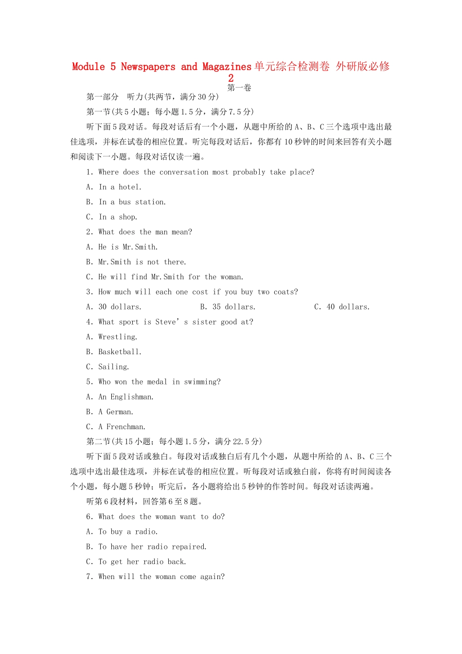 高中英语 Module 5 Newspapers and Magazines单元综合检测卷 外研版必修2_第1页