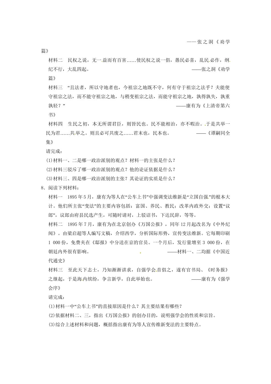 高中历史 第九章 资产阶级维新变法运动的兴起强化训练 北师大选修1_第2页