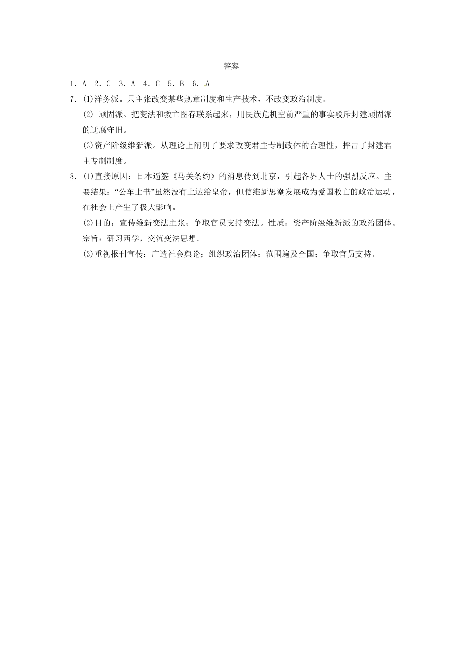 高中历史 第九章 资产阶级维新变法运动的兴起强化训练 北师大选修1_第3页