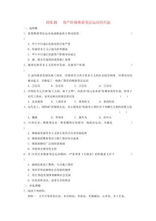 高中历史 第九章 资产阶级维新变法运动的兴起强化训练 北师大选修1