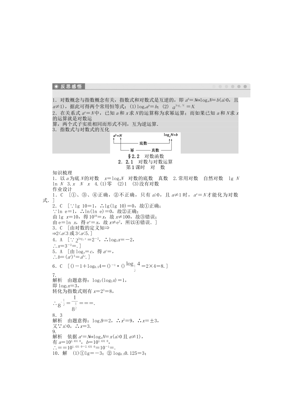 高中数学 2.2.1 第1课时 对数课时作业 新人教A版必修1_第3页