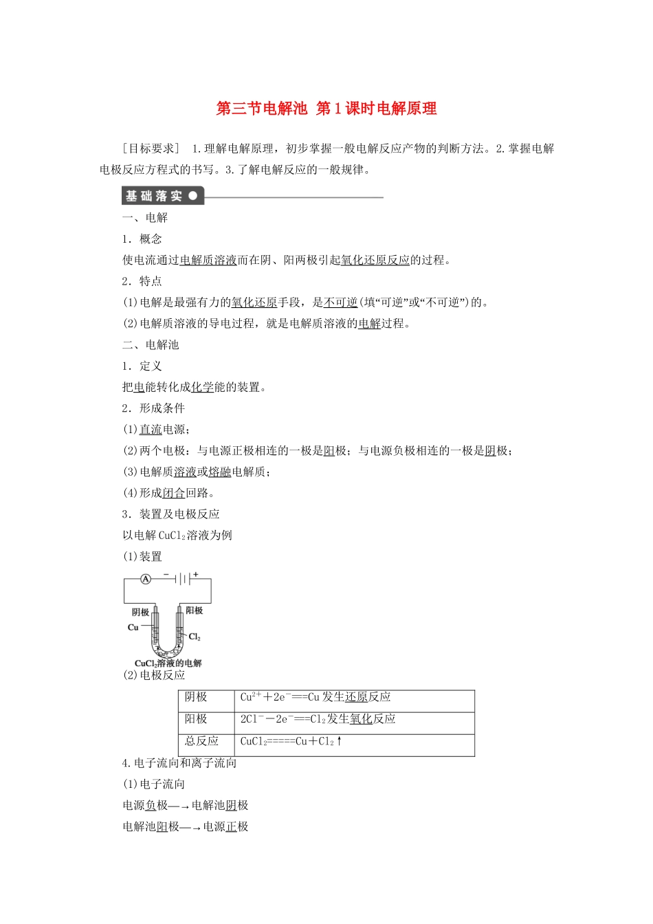 高中化学 第四章 第三节 第1课时 电解原理课时作业 新人教版选修4_第1页