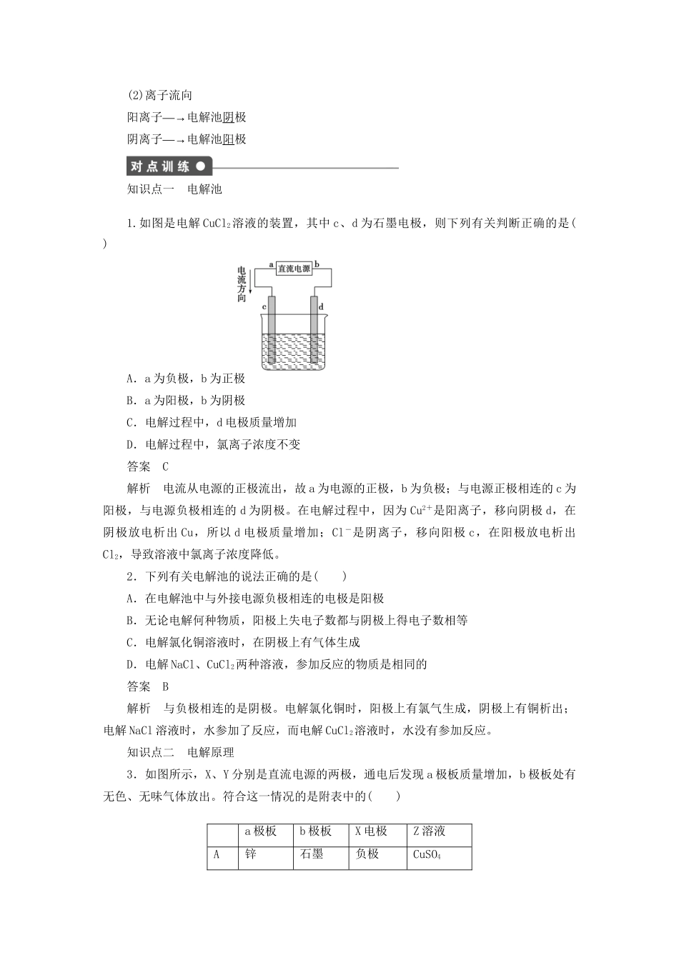 高中化学 第四章 第三节 第1课时 电解原理课时作业 新人教版选修4_第2页
