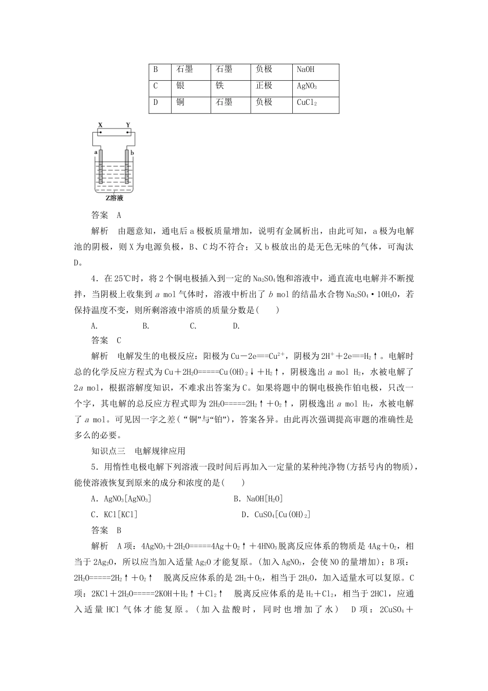 高中化学 第四章 第三节 第1课时 电解原理课时作业 新人教版选修4_第3页