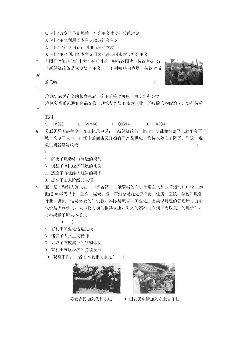 高中历史 第七单元 单元检测七 苏联的社会主义建设同步强化训练 北师大必修2_第2页