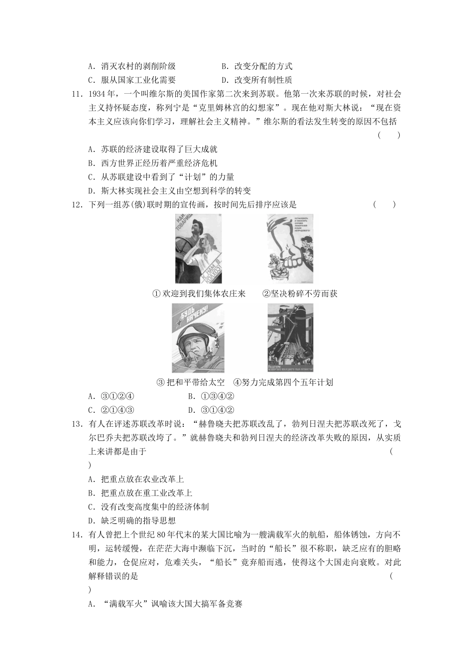高中历史 第七单元 单元检测七 苏联的社会主义建设同步强化训练 北师大必修2_第3页