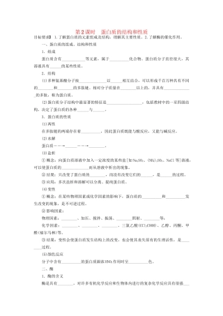 高中化学 第四章 第三节 第2课时 蛋白质的结构和性质课时作业 新人教版选修5