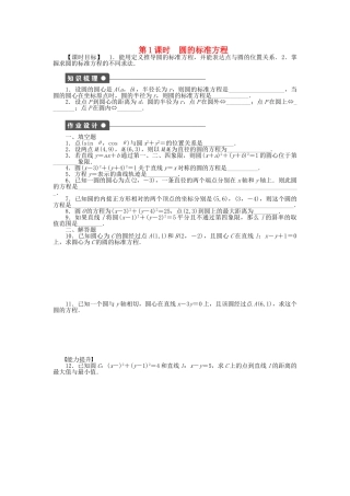 高中数学 2.2.1 第1课时圆的标准方程课时作业 苏教版必修2