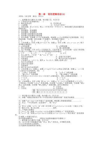 高中数学 第一章 常用逻辑用语章末检测（A）北师大版选修2-1