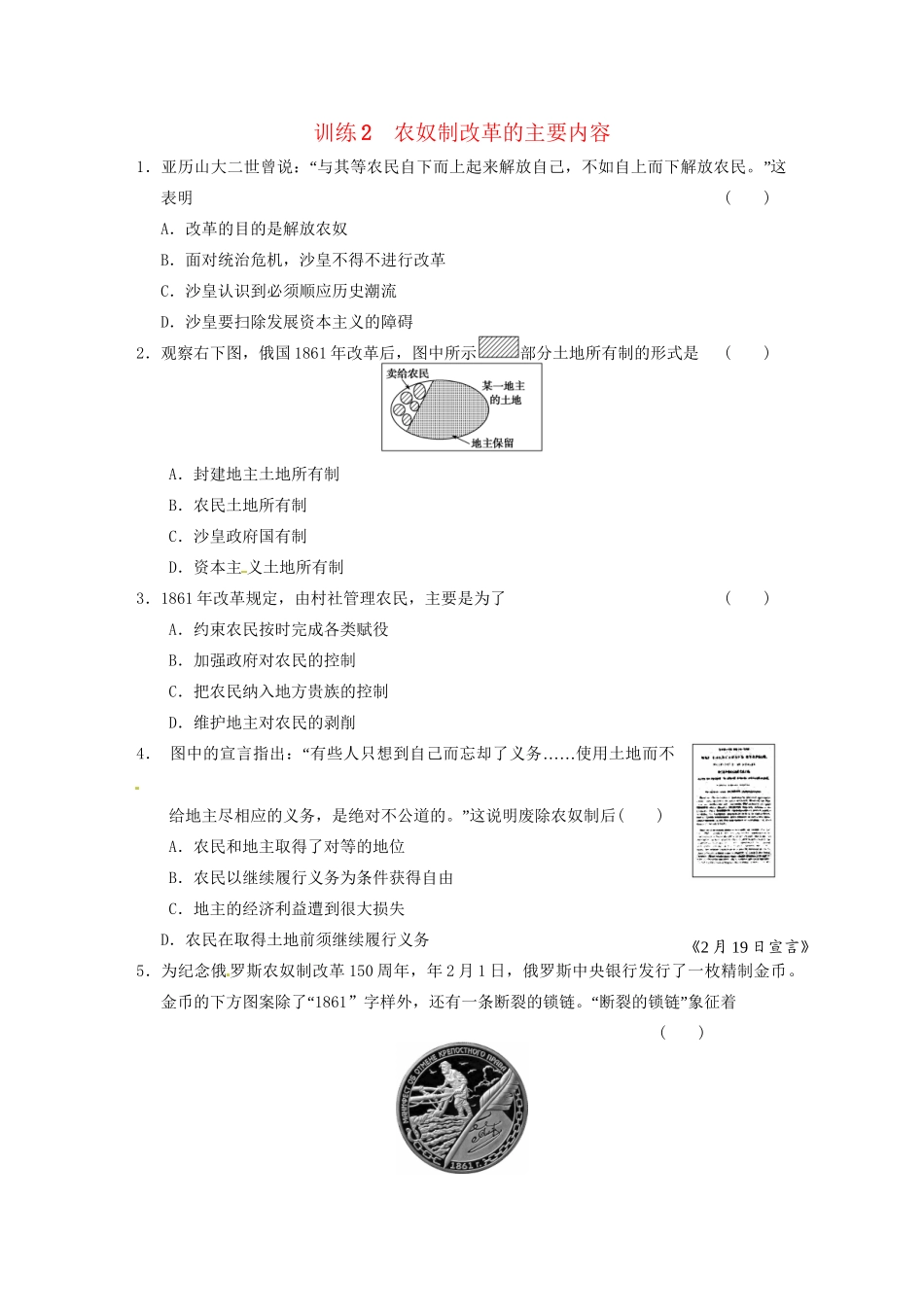 高中历史 第七单元 训练2农奴制改革的主要内容 新人教选修1 _第1页