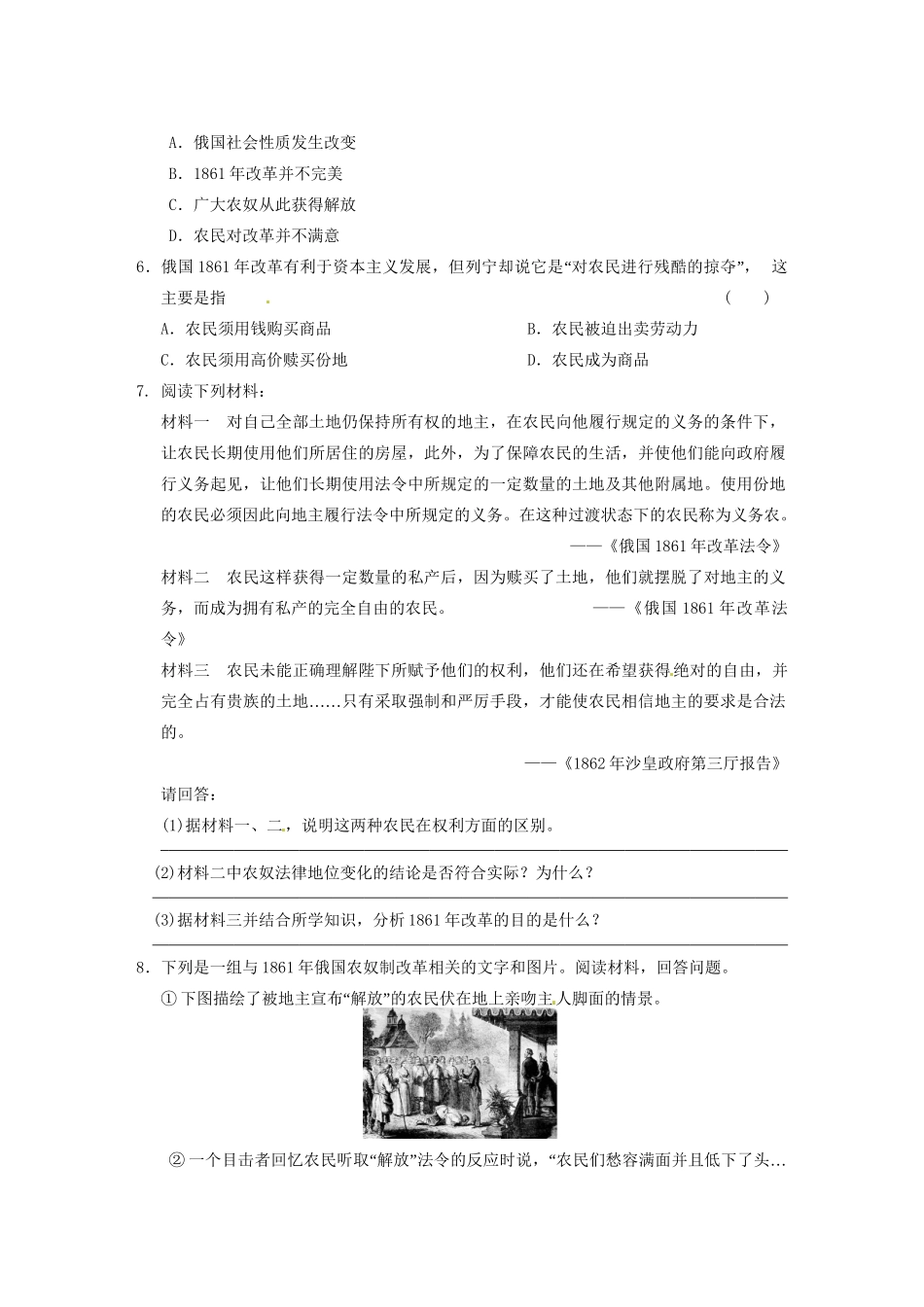 高中历史 第七单元 训练2农奴制改革的主要内容 新人教选修1 _第2页