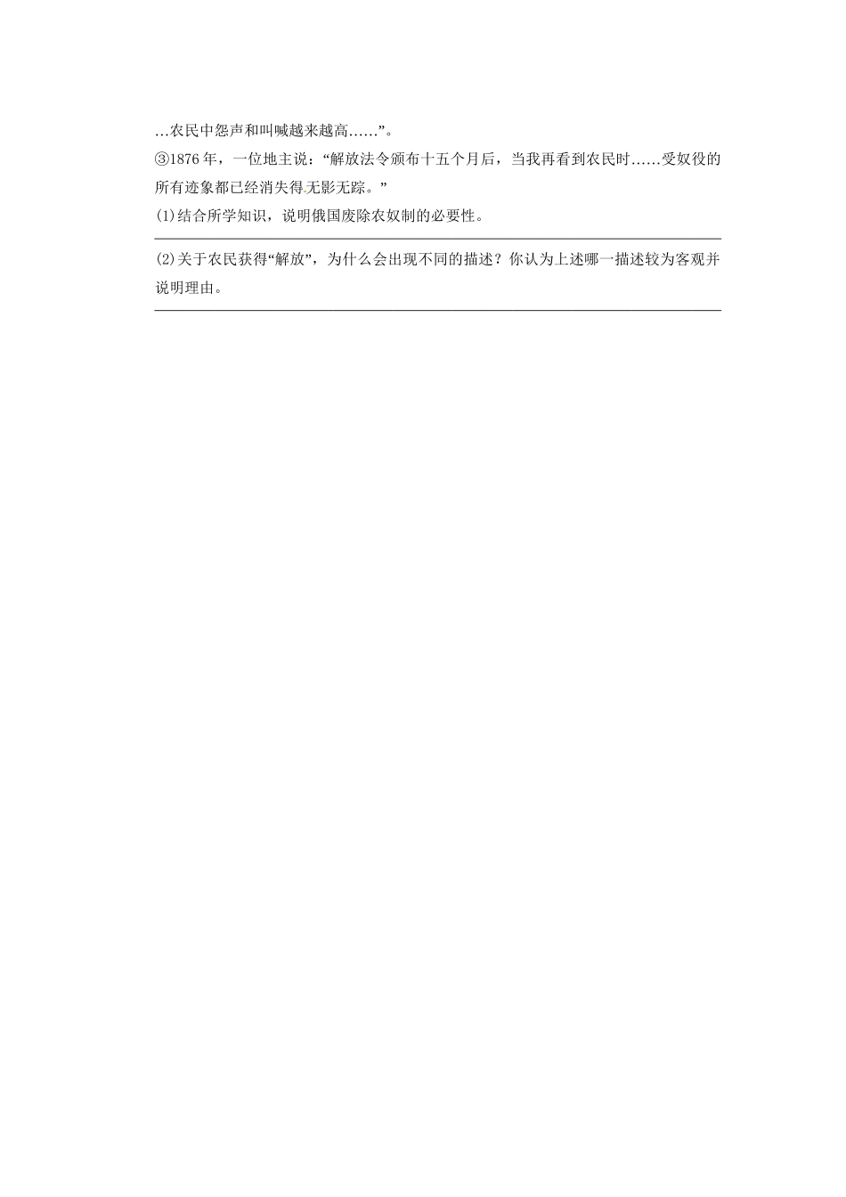 高中历史 第七单元 训练2农奴制改革的主要内容 新人教选修1 _第3页