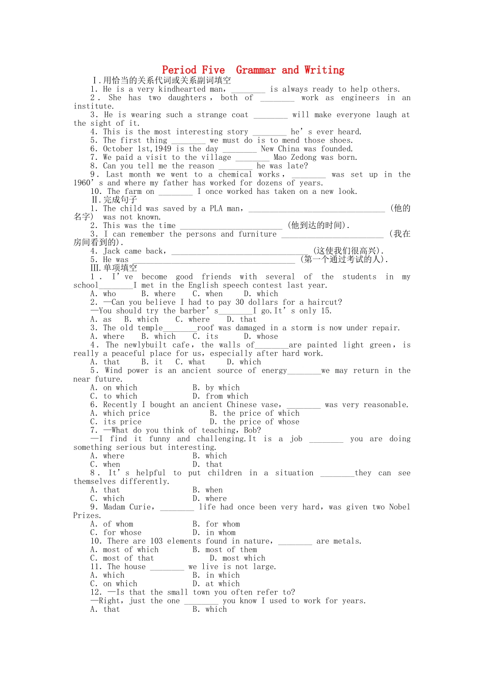 高中英语 Module 5 Period Five Grammar and Writing课时作业 外研版必修3_第1页