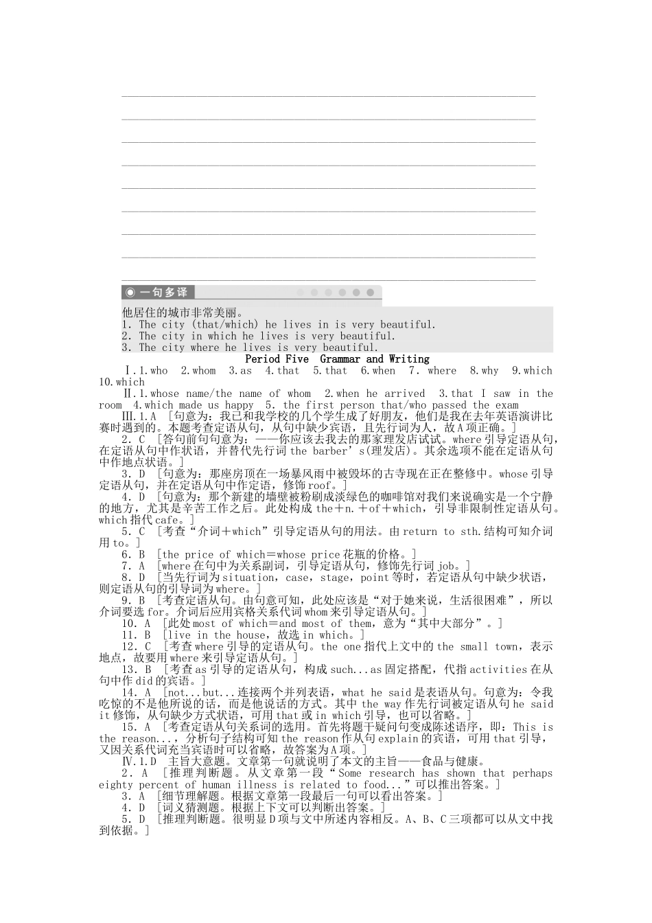 高中英语 Module 5 Period Five Grammar and Writing课时作业 外研版必修3_第3页